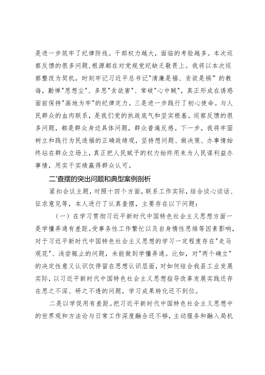 （班子、个人）党委书记、街道党工委书记、主要领导巡察整改专题民主生活会对照剖析突出问题、原因分析、整改措施.docx_第2页