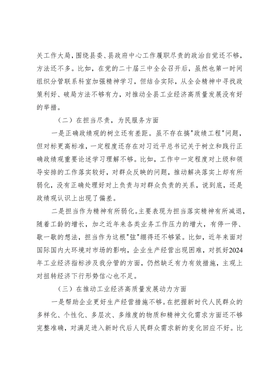 （班子、个人）党委书记、街道党工委书记、主要领导巡察整改专题民主生活会对照剖析突出问题、原因分析、整改措施.docx_第3页