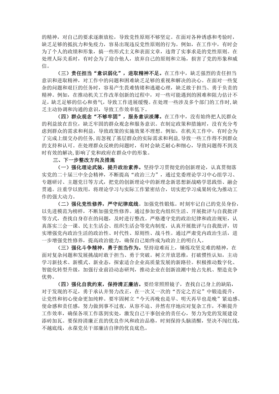 2024年组织生活会个人对照检查发言材料.docx_第2页