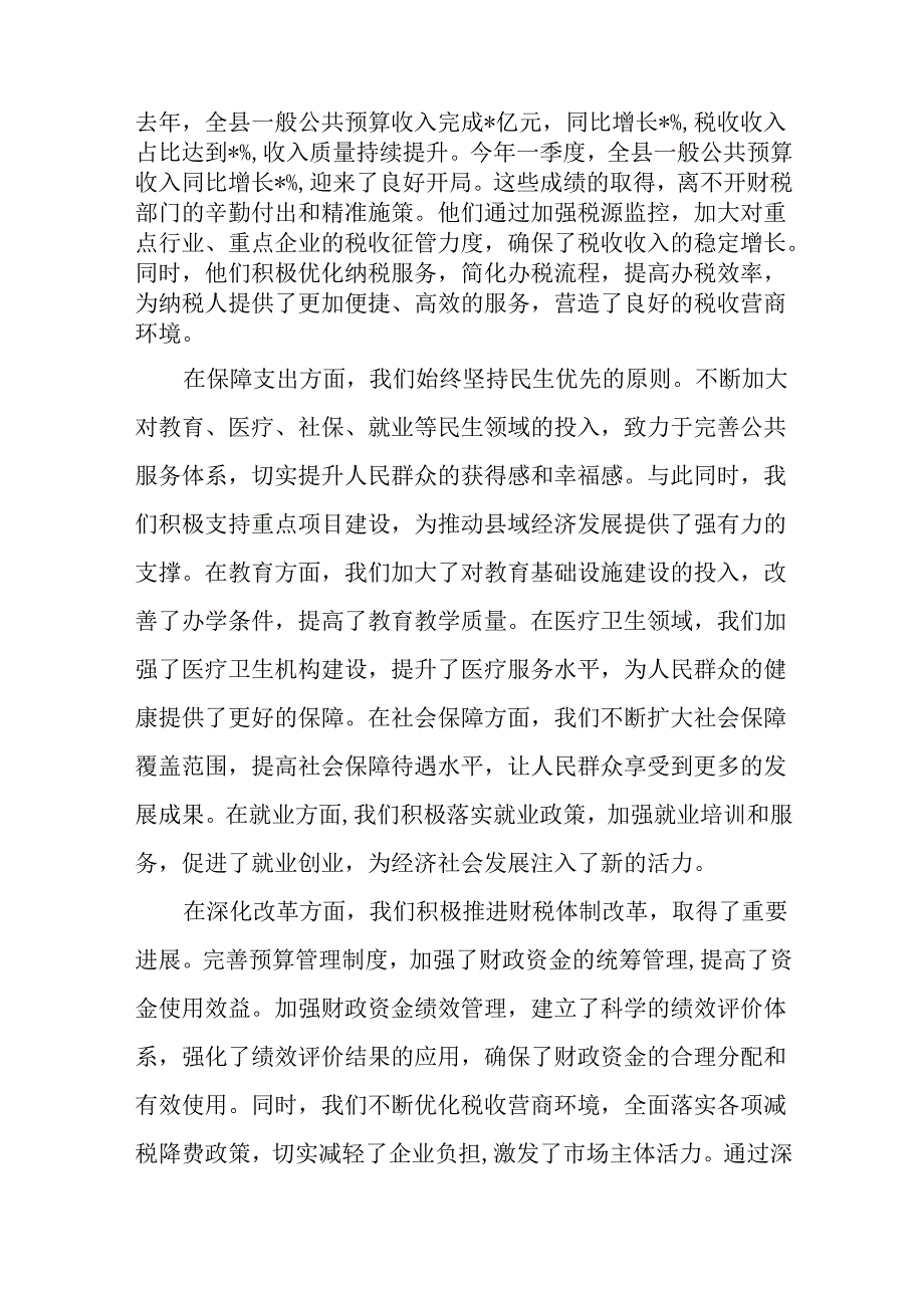 县长在2025年财税工作会议上的讲话.docx_第2页