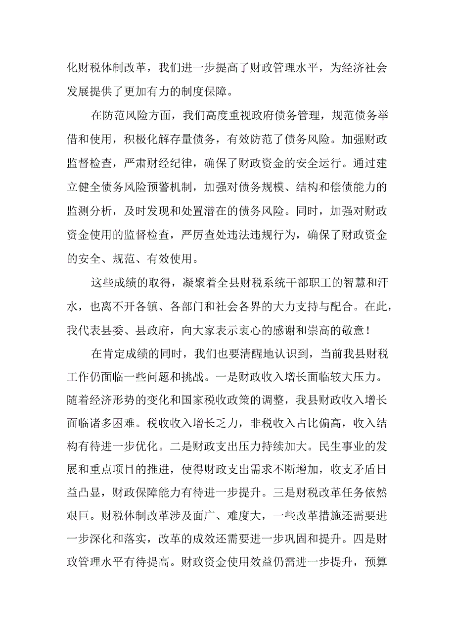县长在2025年财税工作会议上的讲话.docx_第3页