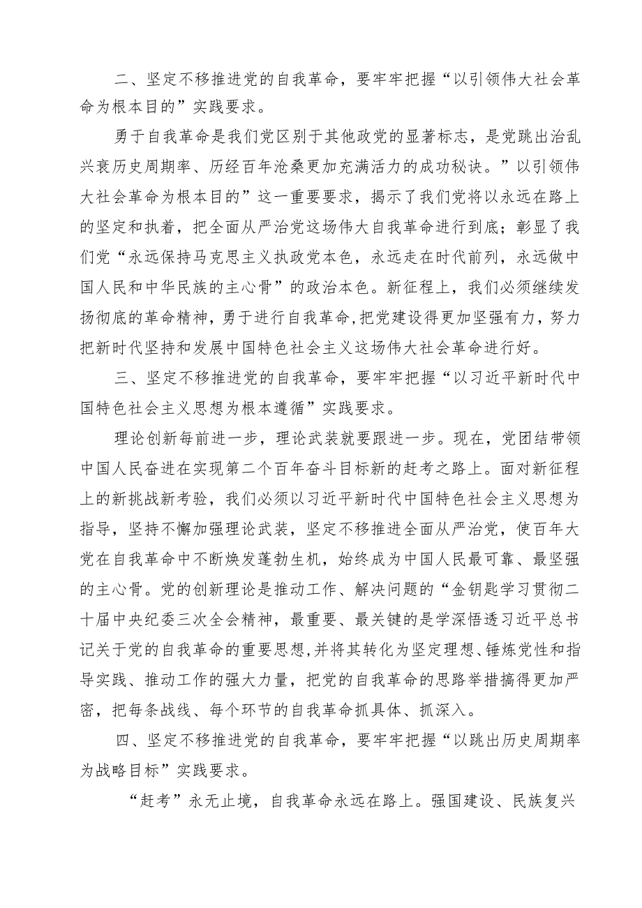 （7篇）2025年党风廉政、廉洁、警示教育党课专题学习讲稿优选.docx_第2页