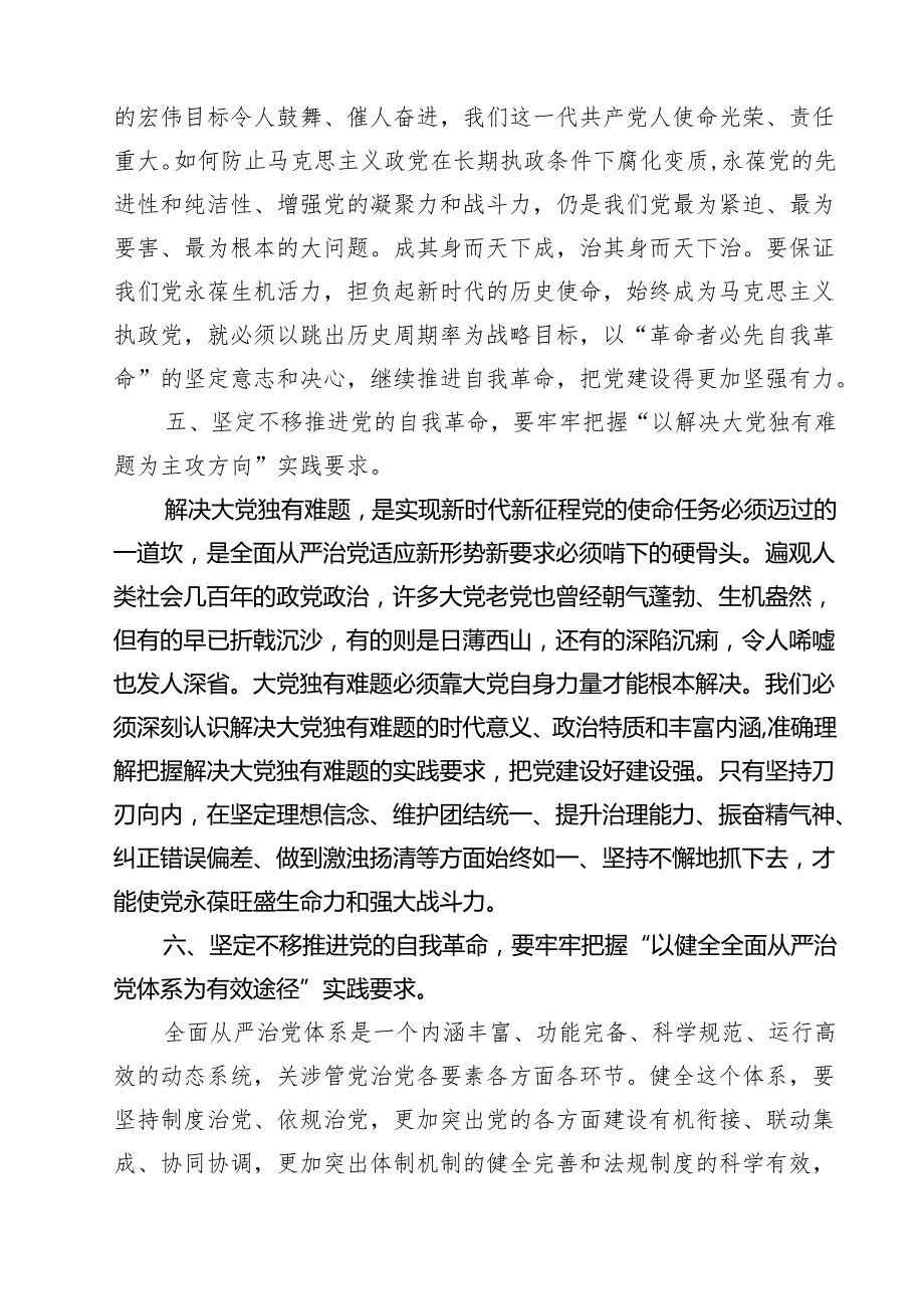 （7篇）2025年党风廉政、廉洁、警示教育党课专题学习讲稿优选.docx_第3页