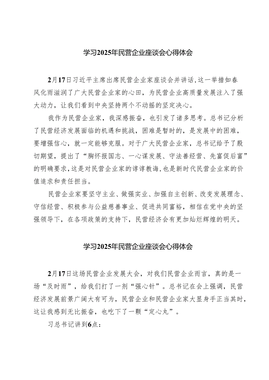 5篇 学习2025年民营企业座谈会心得体会精选(1).docx_第1页