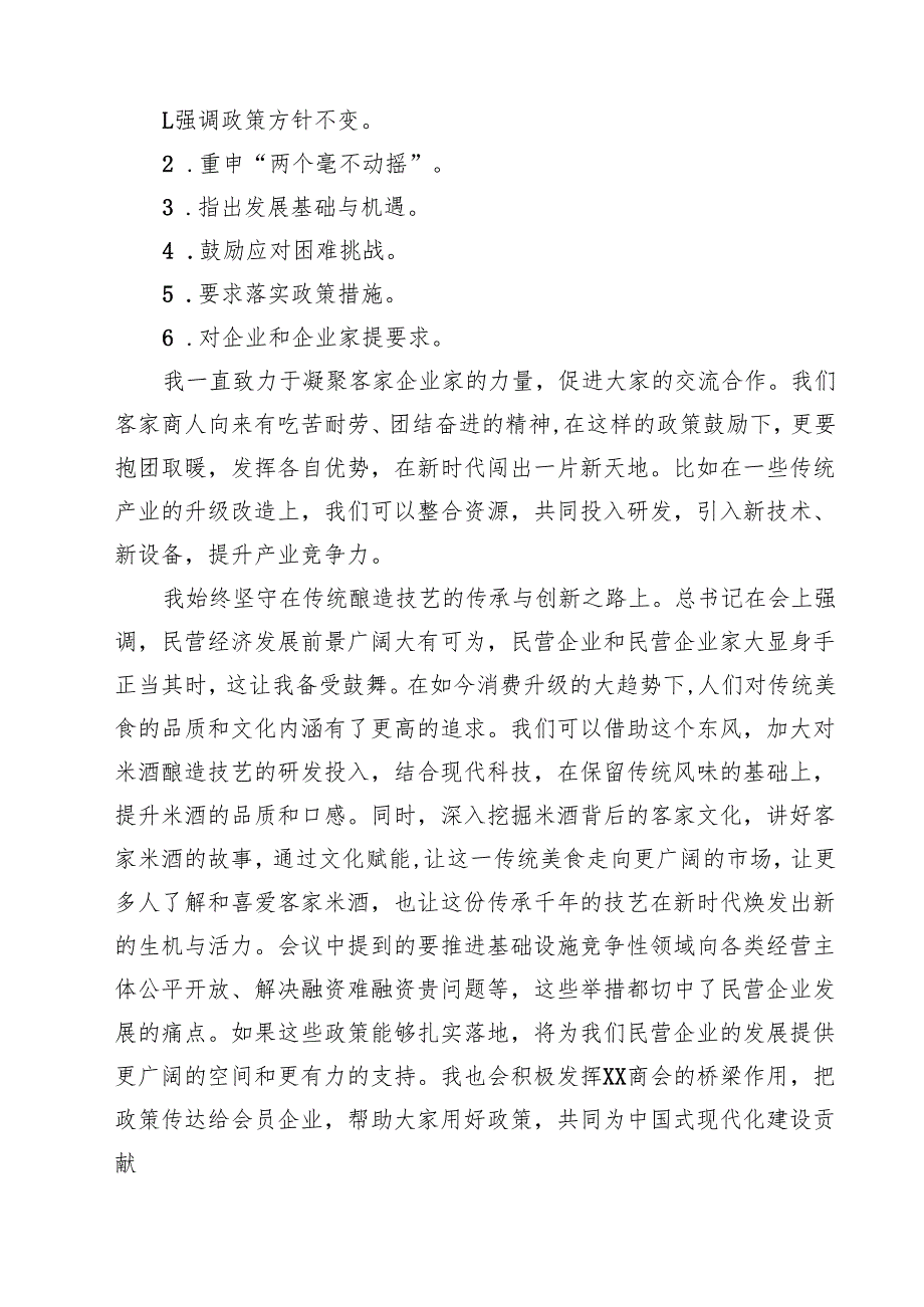 5篇 学习2025年民营企业座谈会心得体会精选(1).docx_第2页