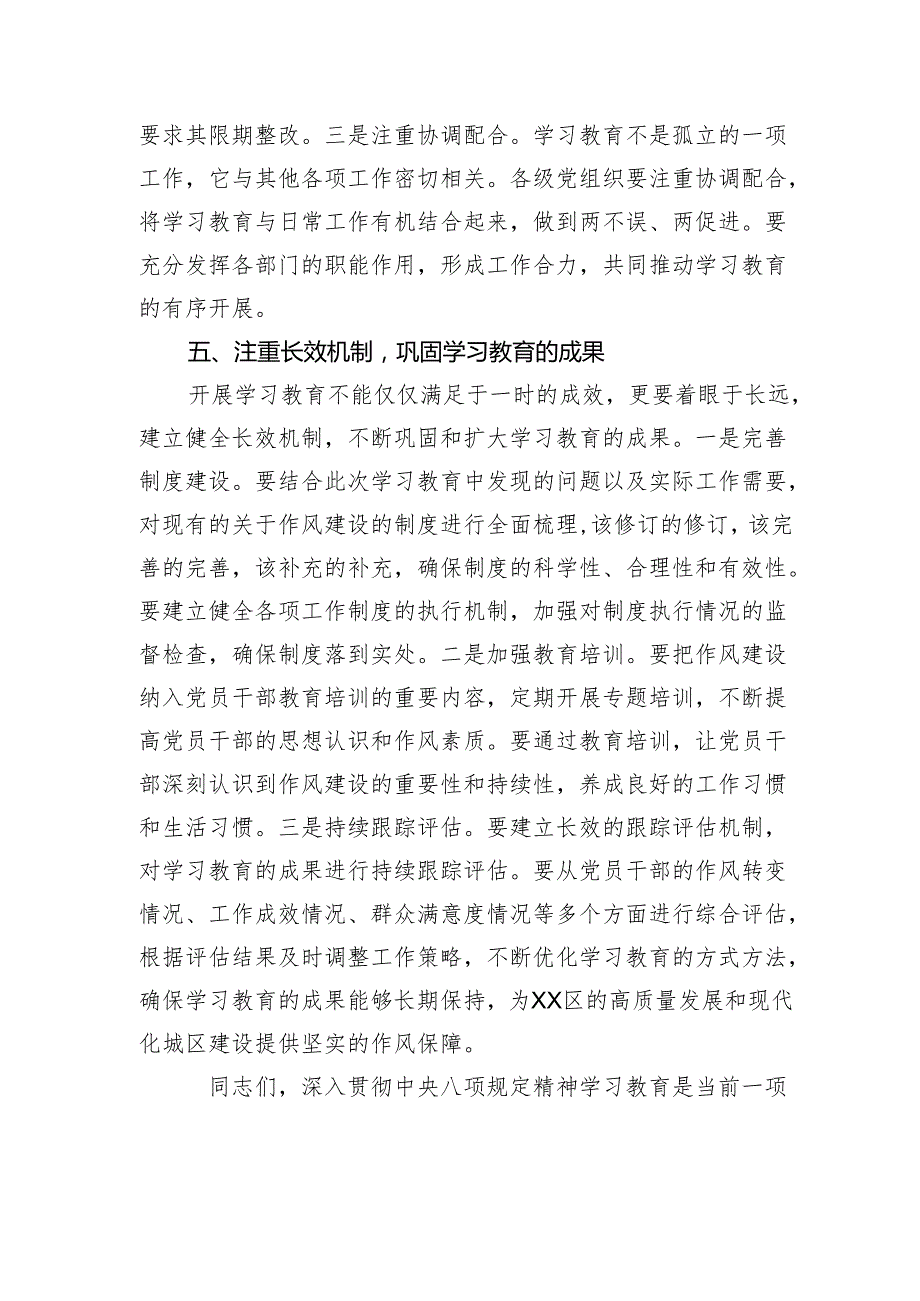 8篇领导在动员部署中央八项规定精神学习教育时的讲话稿.docx_第1页