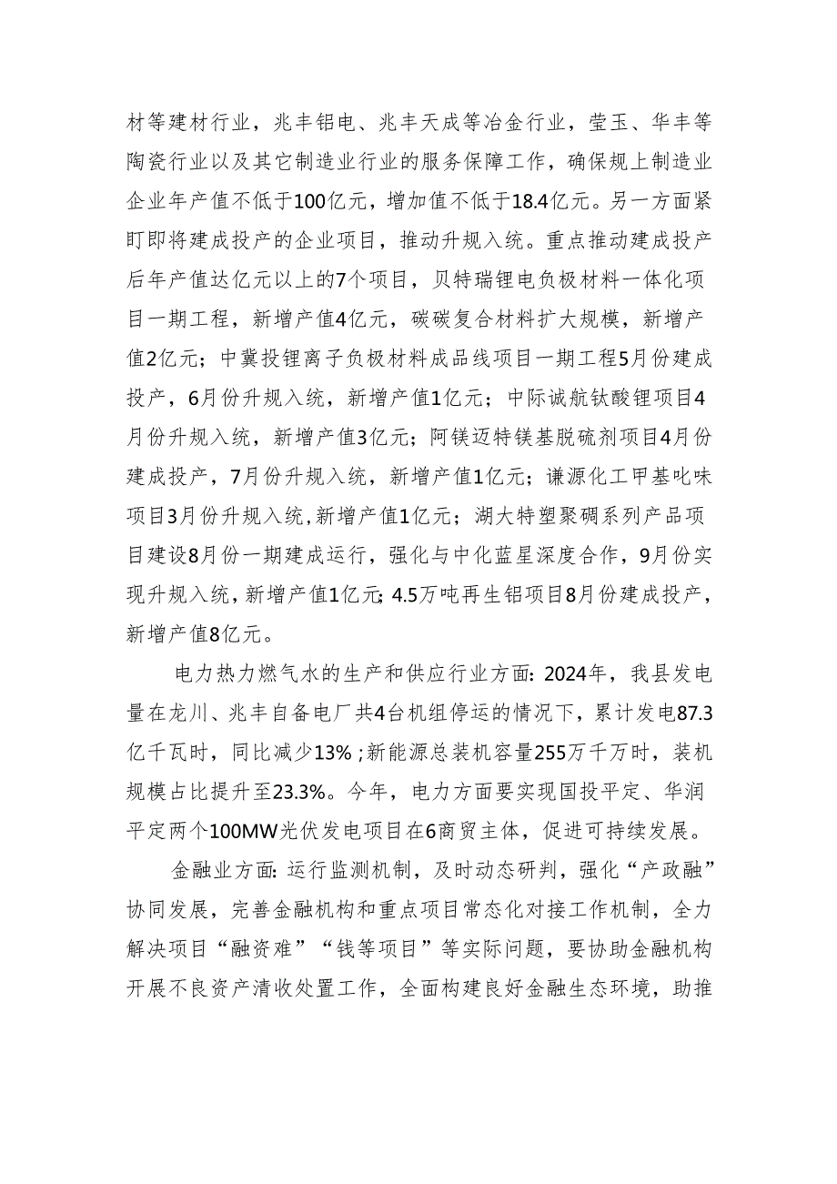 县长在县委经济工作暨全县三级干部会议上的讲话.docx_第2页