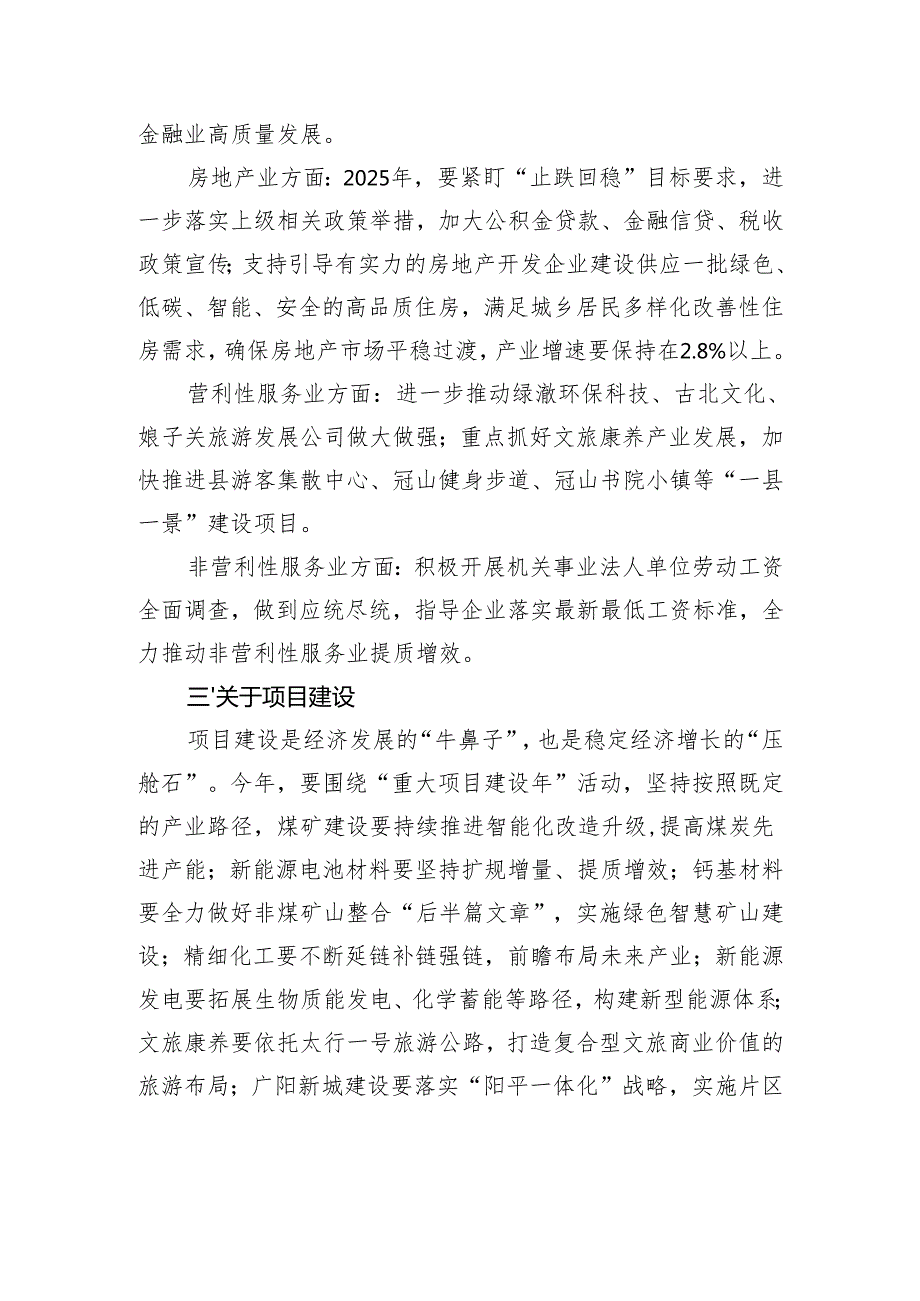 县长在县委经济工作暨全县三级干部会议上的讲话.docx_第3页