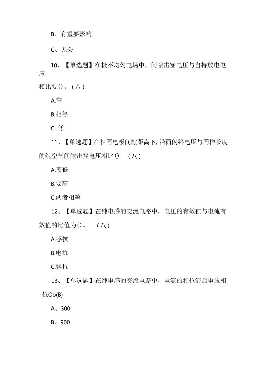 电气试验作业证理论培训考试测试练习题.docx_第3页