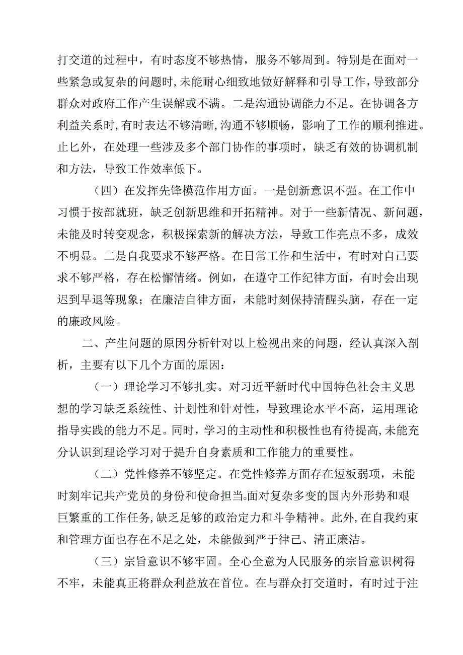2025年专题民主生活个人四个带头检查材料发言提纲（共14篇）.docx_第3页