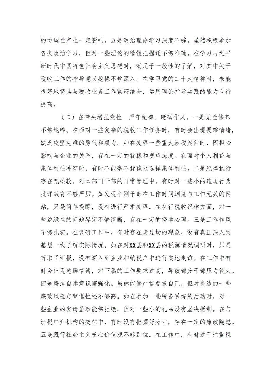 税务局党委委员、副局长、二级高级主办2024民主生活会个人对照查摆剖析材料 上年整改 四个带头 案例剖析.docx_第3页