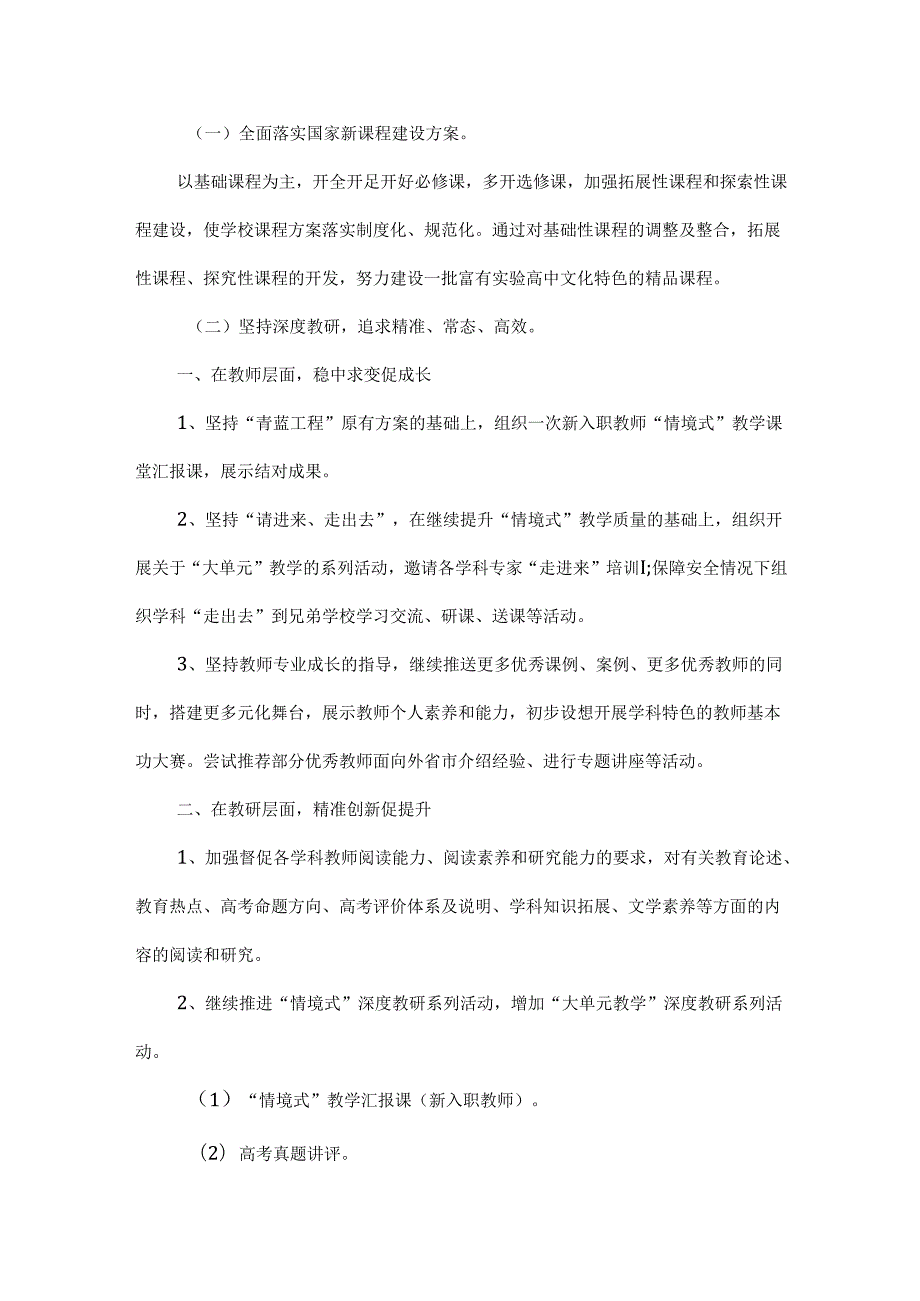 XXXX中学XXXX学学校教学工作计划.docx_第2页