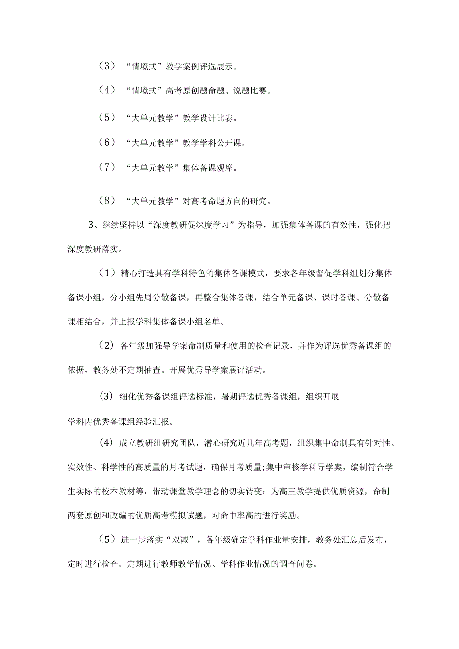 XXXX中学XXXX学学校教学工作计划.docx_第3页