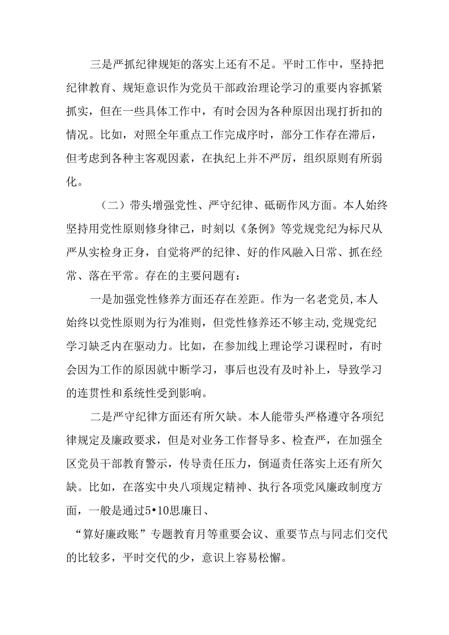 学习2024《民主生活》专题会发言工作汇报（汇编9份）.docx_第2页