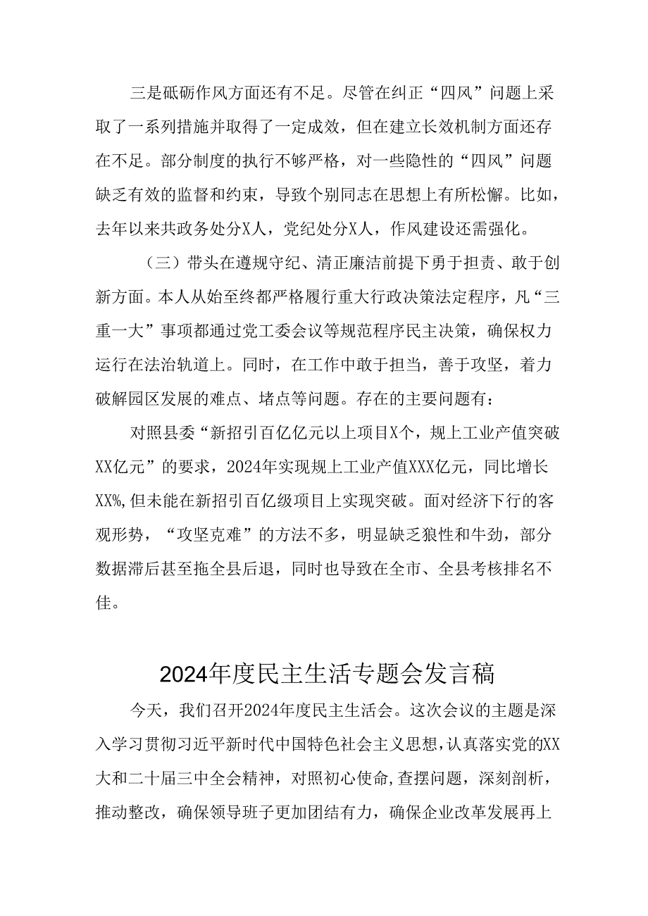 学习2024《民主生活》专题会发言工作汇报（汇编9份）.docx_第3页