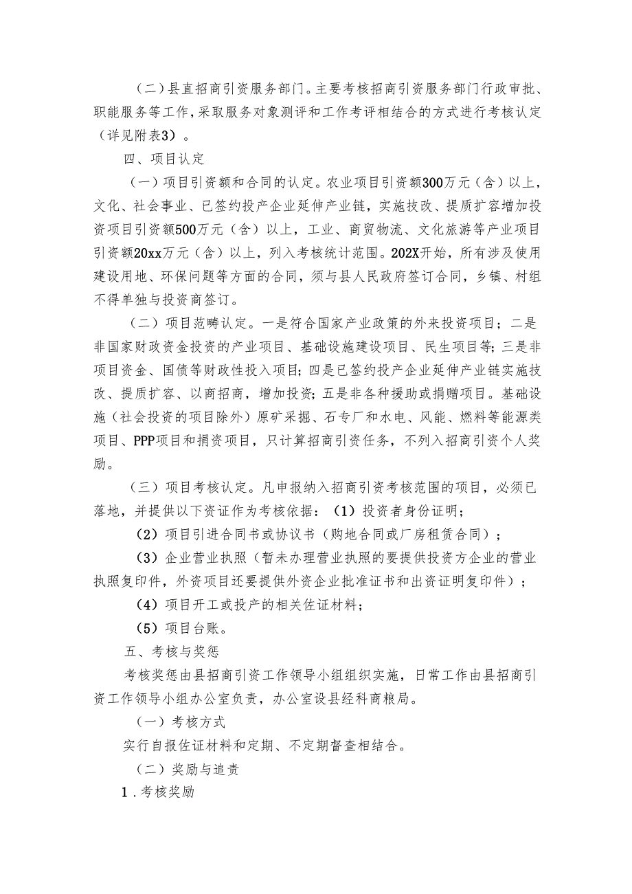 招商人员绩效考核方案（6篇）.docx_第2页