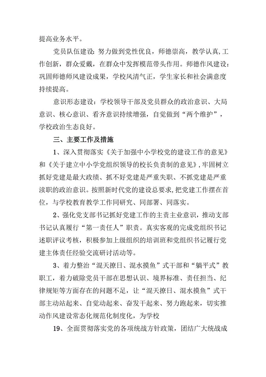 （11篇）小学党支部2025党建工作计划汇编.docx_第2页