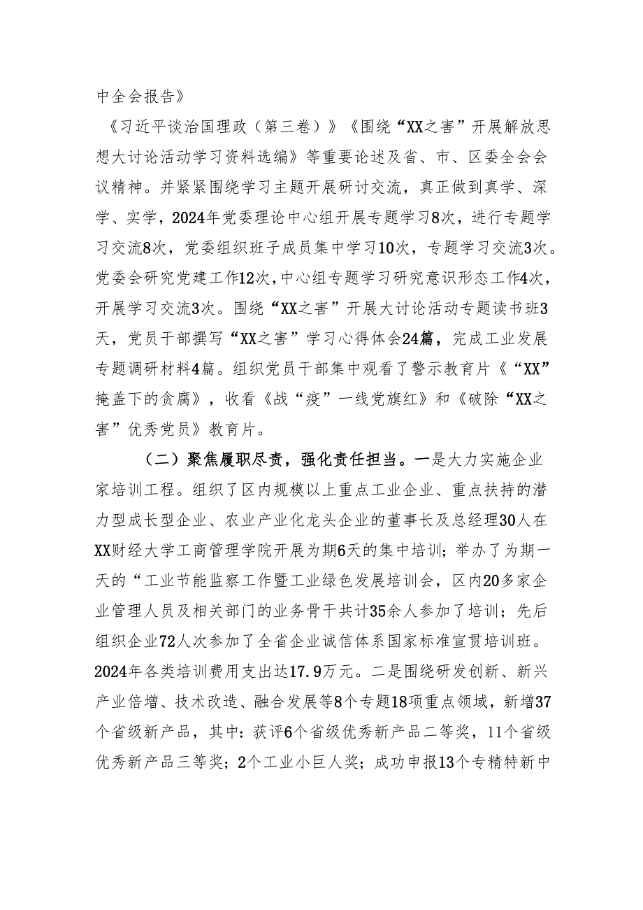 工信局党组书记2024抓基层党建工作述职报告.docx_第2页