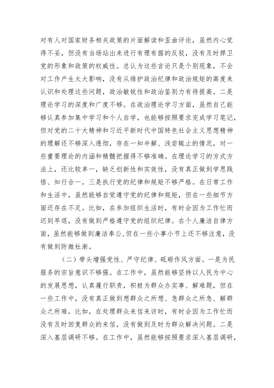 党支部党员干部2024组织生活会个人对照检查发言材料（四个带头）八篇.docx_第2页