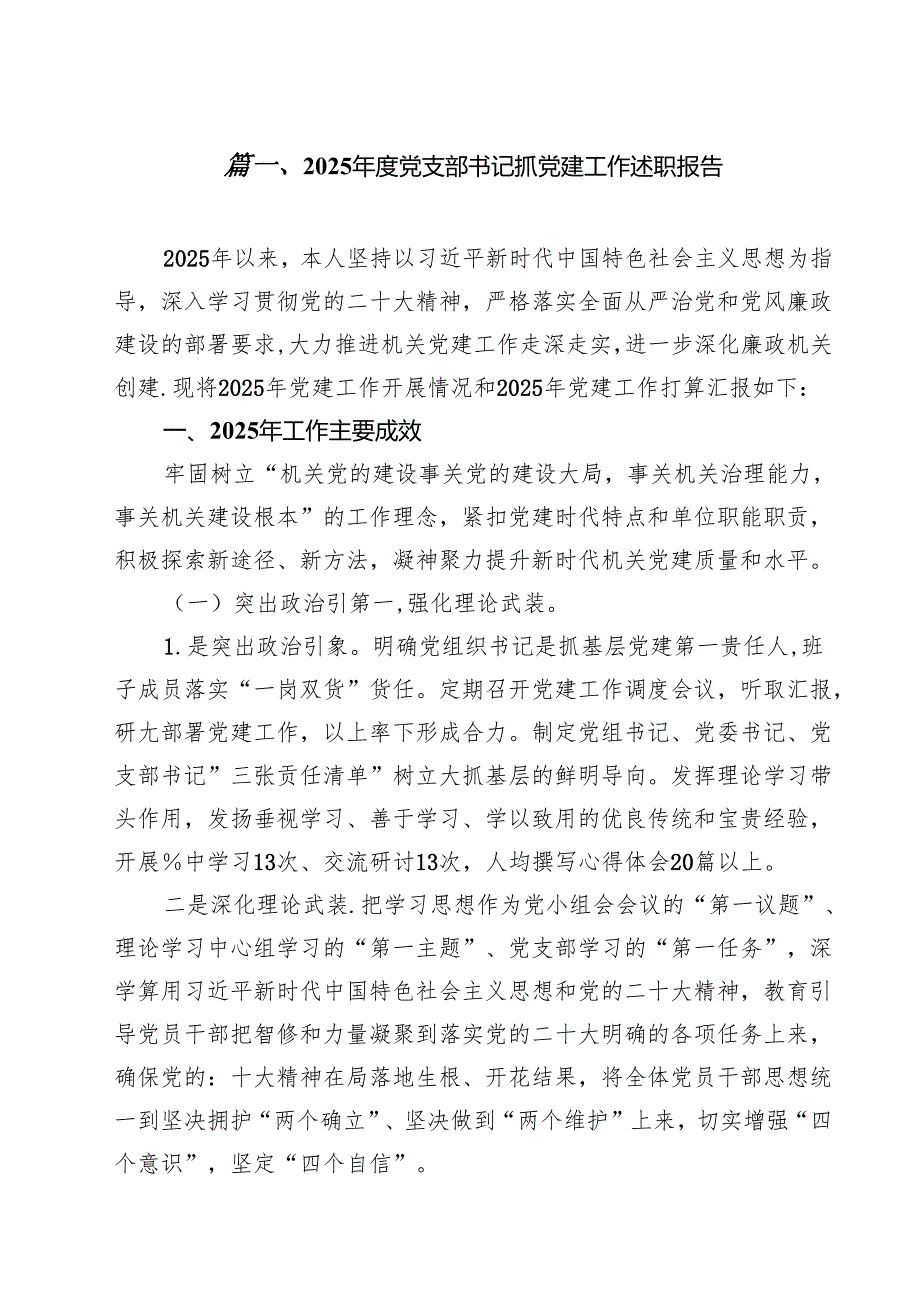2025党支部书记抓党建工作述职报告(12篇集合).docx_第2页