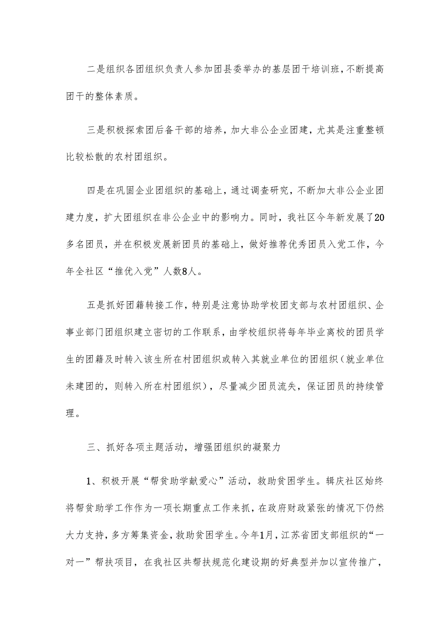 社区团支部工作总结12篇.docx_第1页