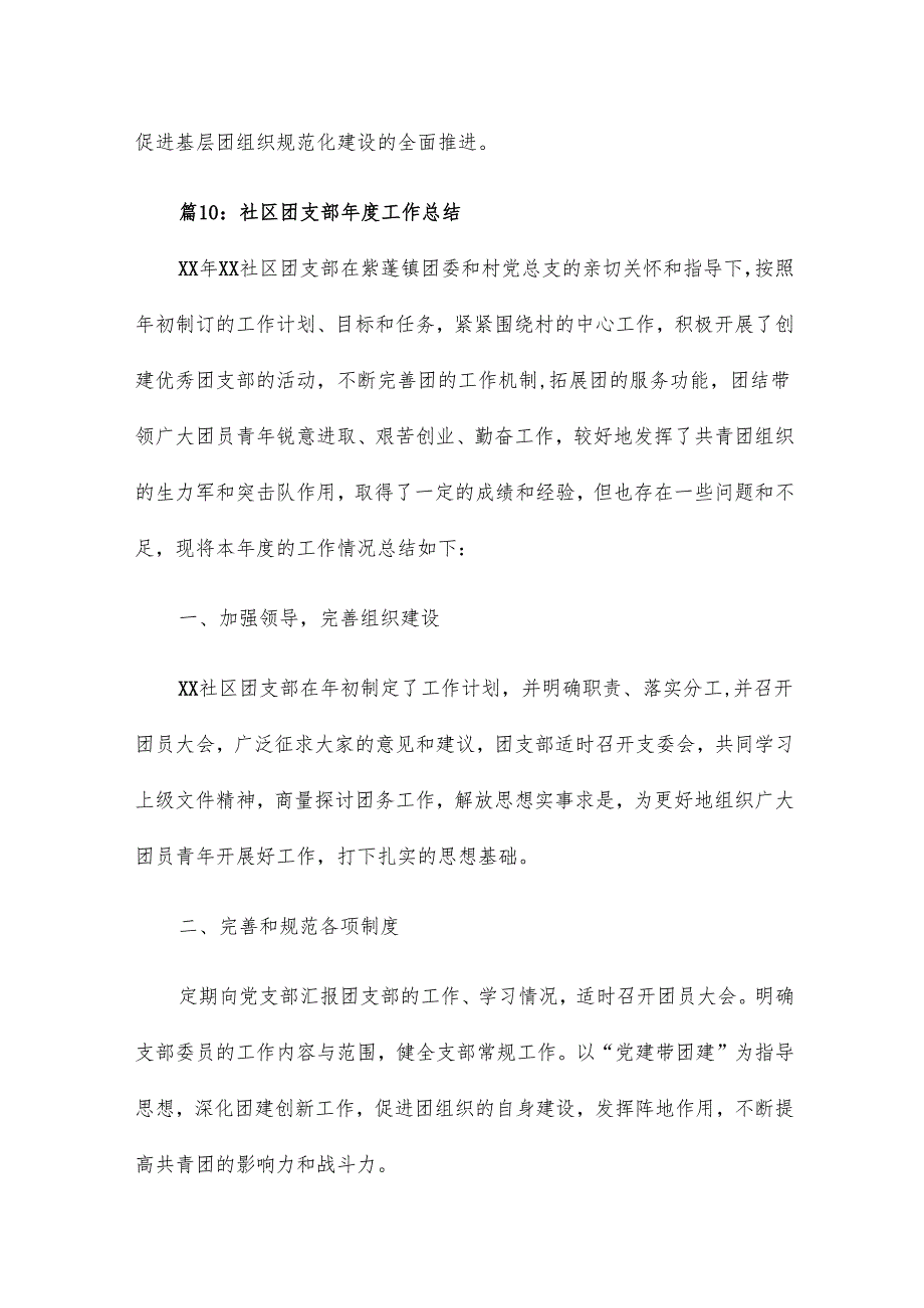 社区团支部工作总结12篇.docx_第2页