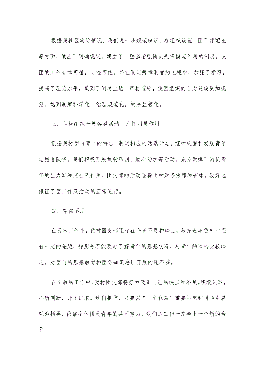 社区团支部工作总结12篇.docx_第3页