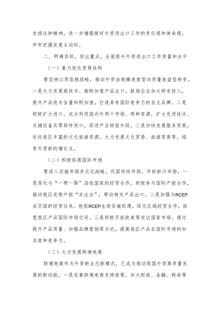 某区委书记在2025年外贸进出口工作推进会上的讲话.docx_第2页