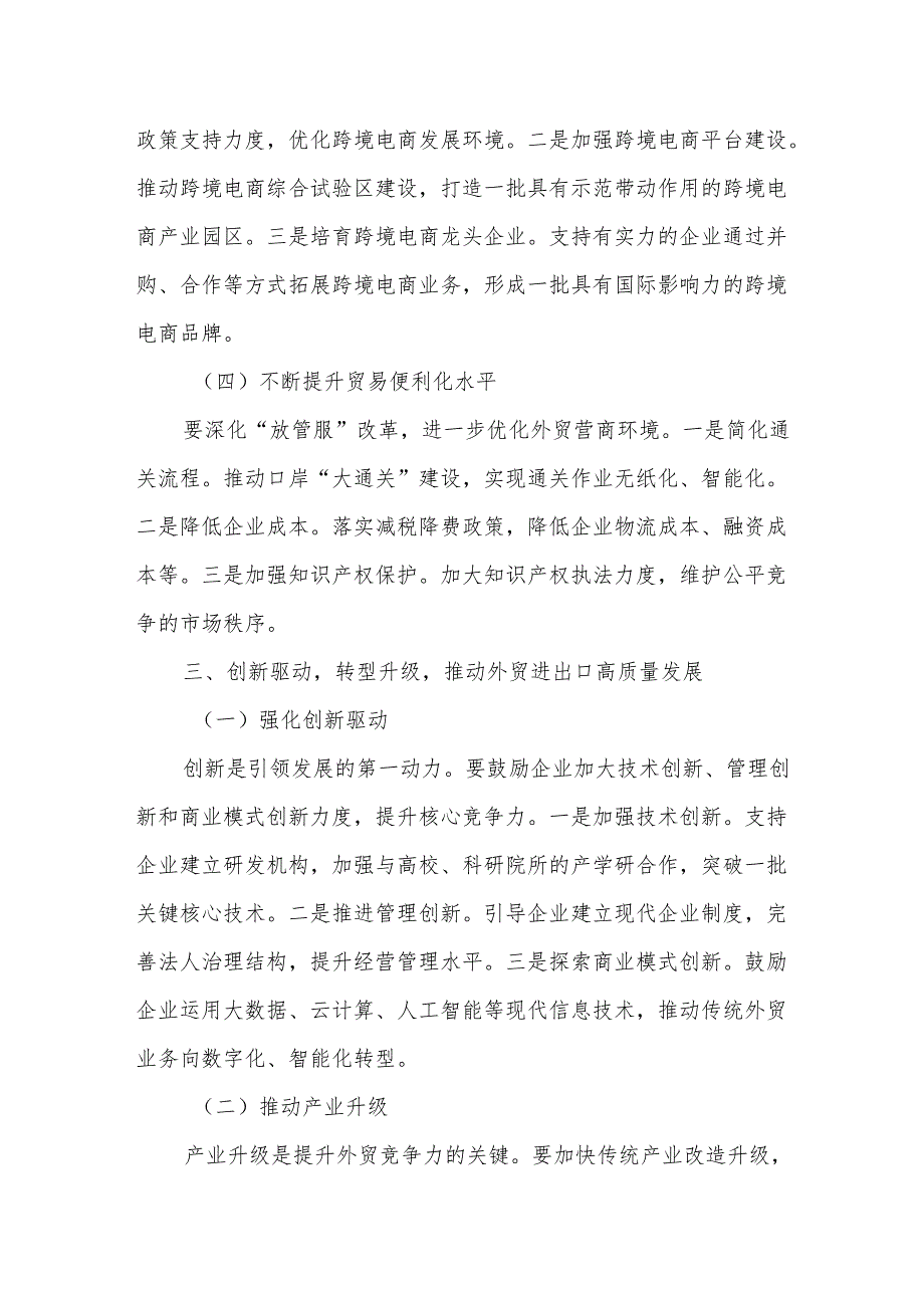 某区委书记在2025年外贸进出口工作推进会上的讲话.docx_第3页