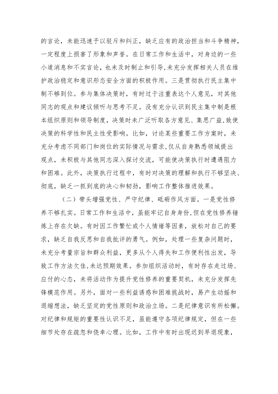 市直领导干部2024民主生活会、组织生活会对照检查发言提纲.docx_第2页