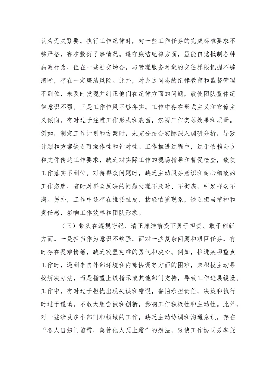 市直领导干部2024民主生活会、组织生活会对照检查发言提纲.docx_第3页