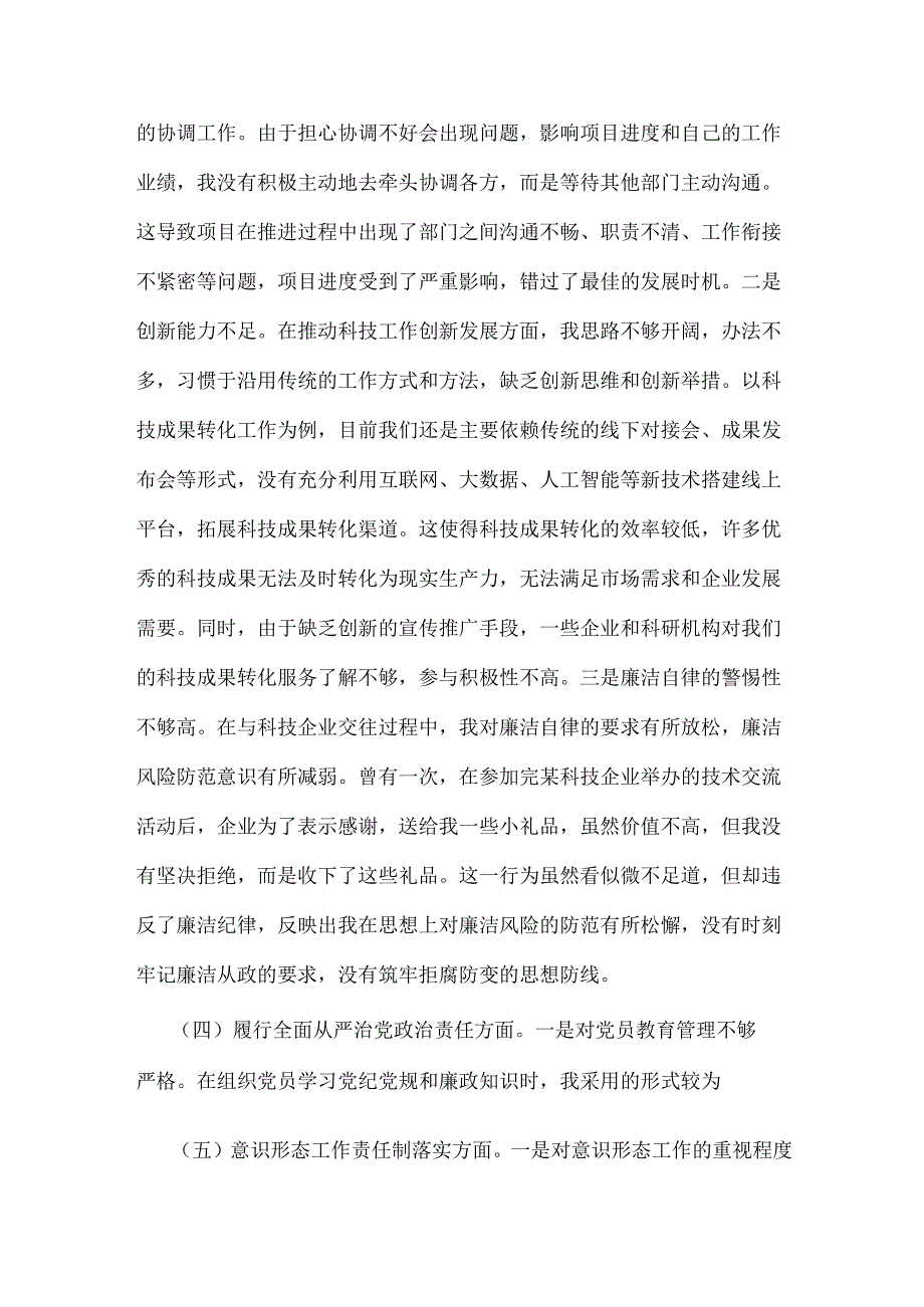 五篇：2025年“四个带头”对照检查剖析材料(含意识形态、以案为鉴反思、反面案例剖析).docx_第2页