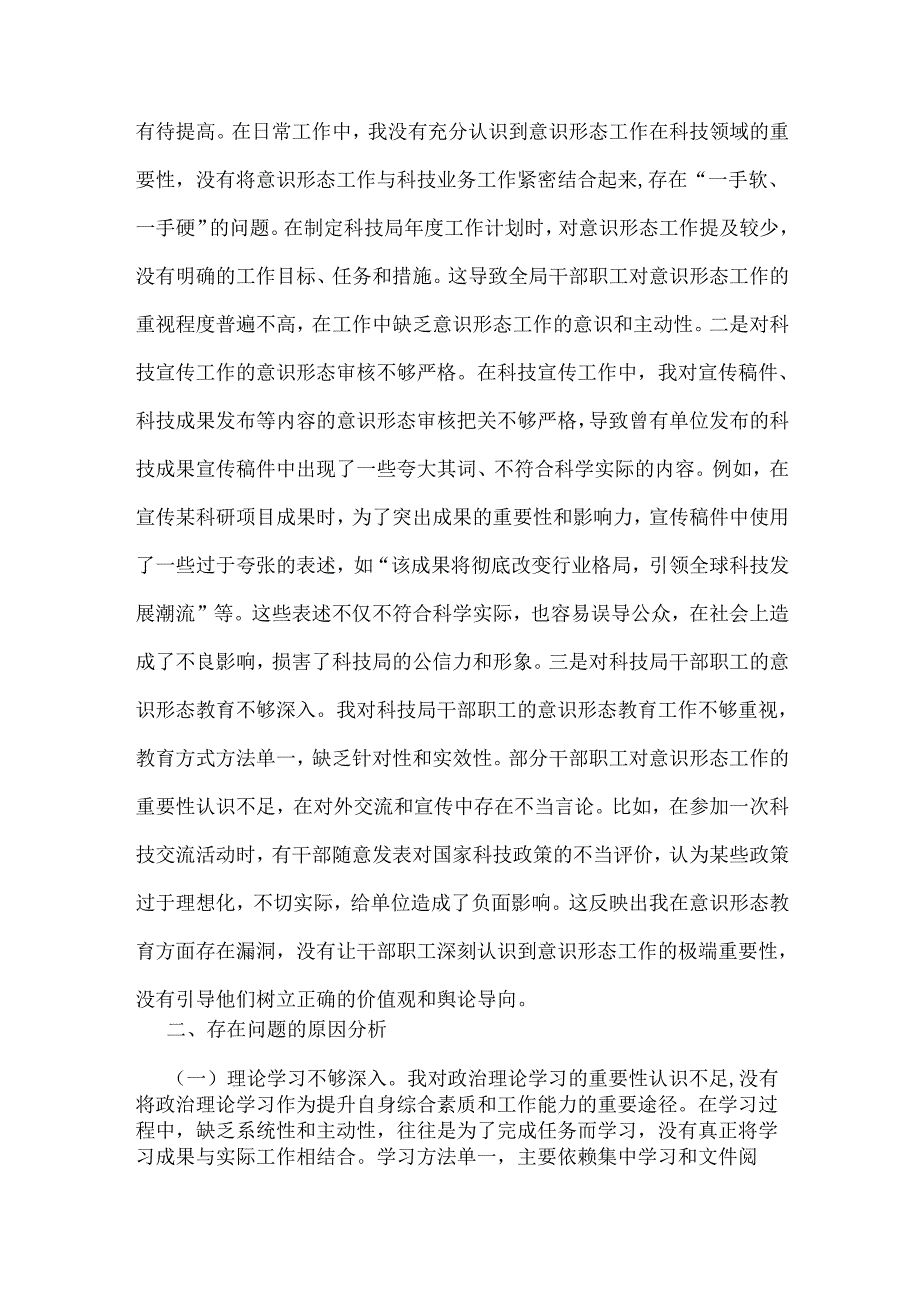 五篇：2025年“四个带头”对照检查剖析材料(含意识形态、以案为鉴反思、反面案例剖析).docx_第3页