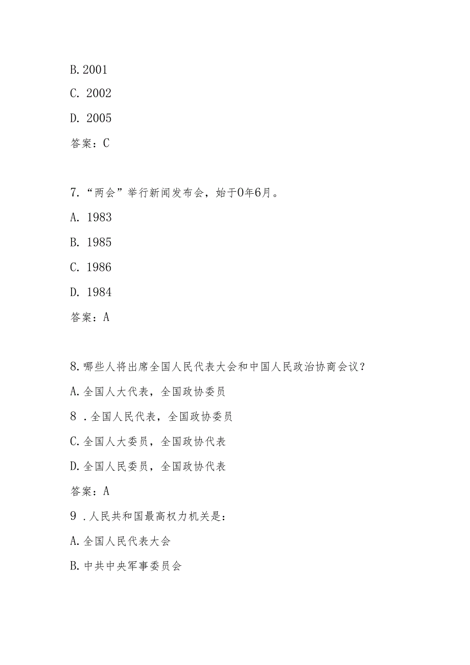 2025年学习全国两会精神知识测试卷题库.docx_第1页