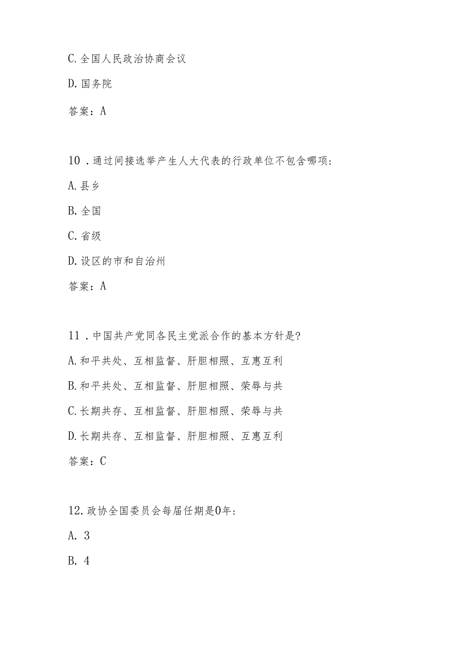 2025年学习全国两会精神知识测试卷题库.docx_第2页