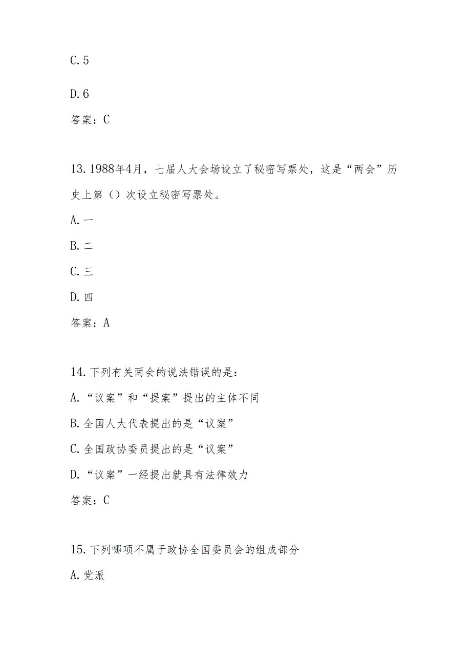 2025年学习全国两会精神知识测试卷题库.docx_第3页