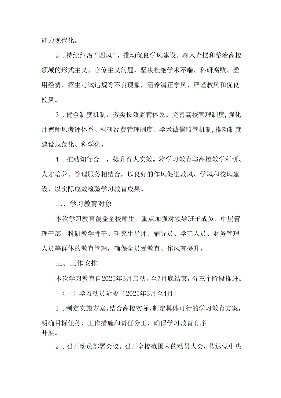 2篇学校党委书记深入贯彻中央八项规定精神学习教育实施方案.docx_第2页