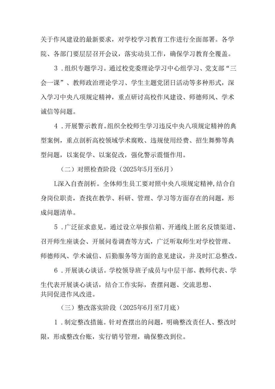 2篇学校党委书记深入贯彻中央八项规定精神学习教育实施方案.docx_第3页