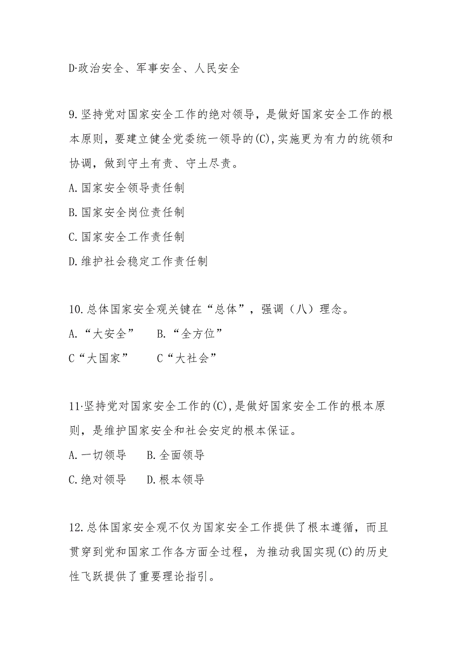 2025年4.15全民国家安全教育日应知应会知识竞赛测试题库及答案.docx_第1页
