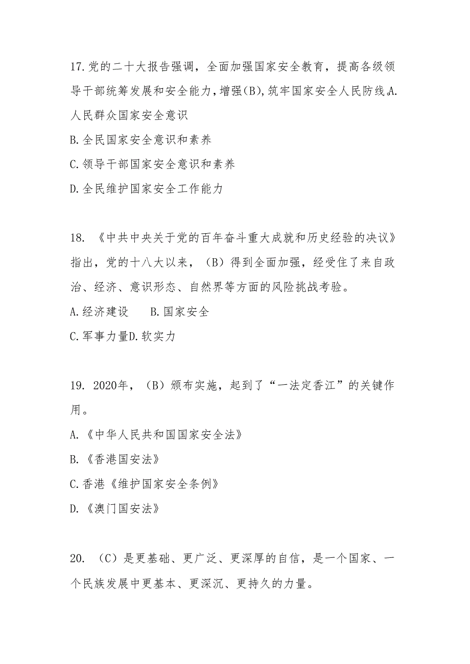 2025年4.15全民国家安全教育日应知应会知识竞赛测试题库及答案.docx_第2页