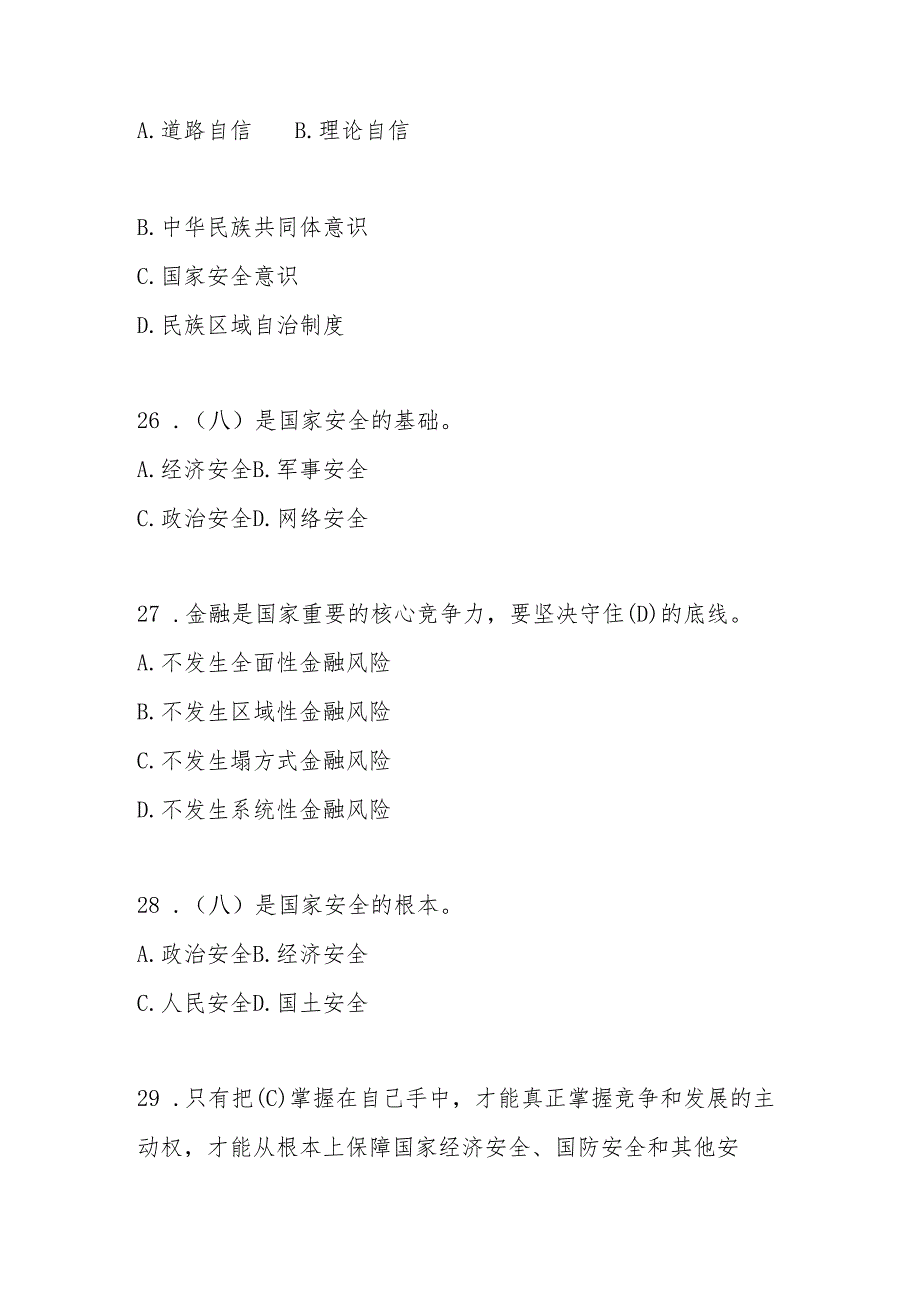 2025年4.15全民国家安全教育日应知应会知识竞赛测试题库及答案.docx_第3页