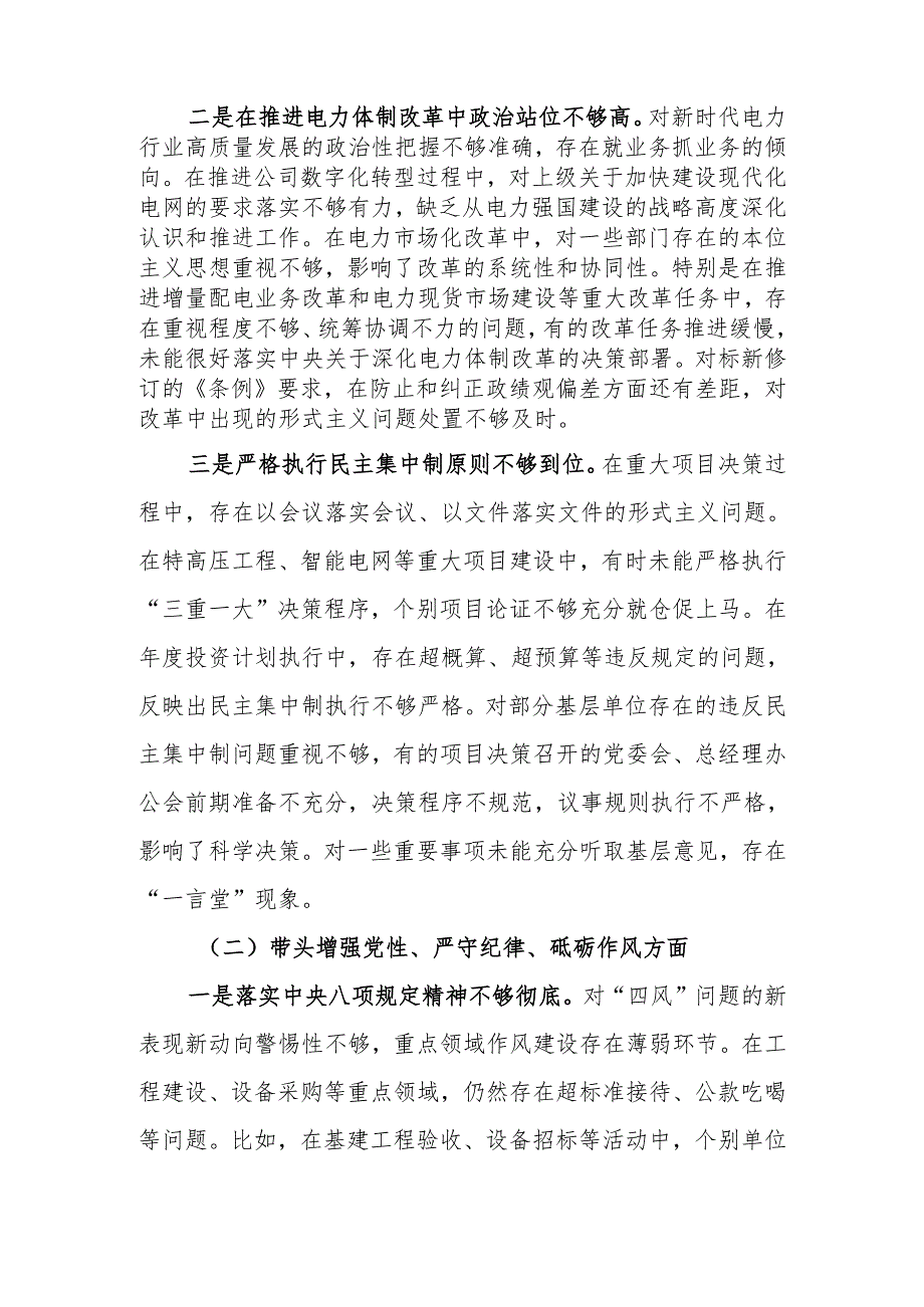 最新公司党委书记2024民主生活个人检查材料（四个带头）可编辑文档.docx_第2页