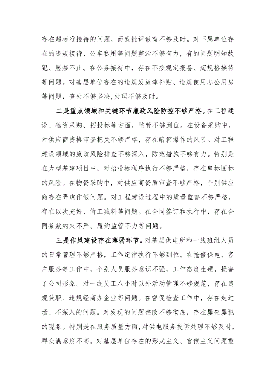 最新公司党委书记2024民主生活个人检查材料（四个带头）可编辑文档.docx_第3页