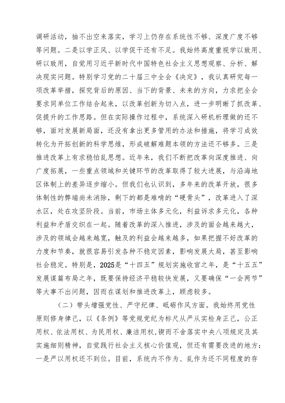 五篇2025民主生活会全套材料（个人发言四个方面对照材料班子成员批评意见）范文.docx_第2页