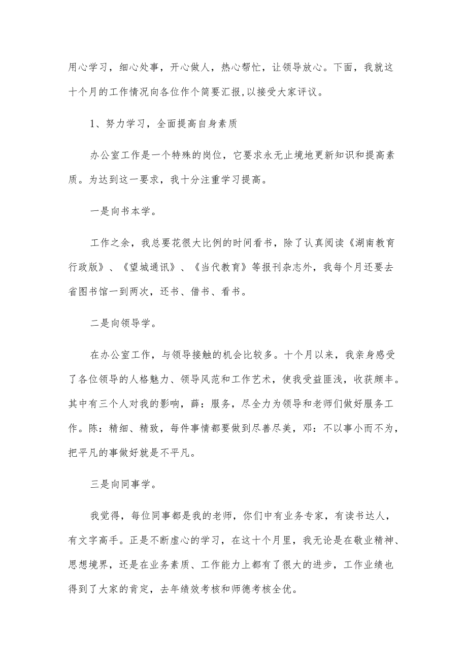 工会述职述廉报告模板（32篇）.docx_第3页