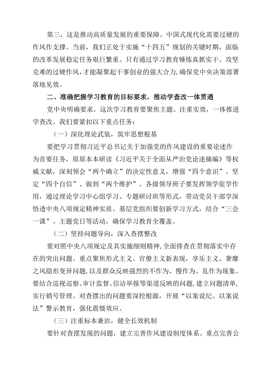 在深入贯彻中央八项规定精神学习教育工作部署会议上的讲话（共5篇）.docx_第2页