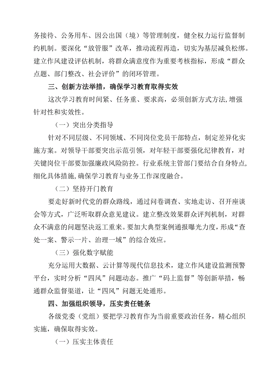 在深入贯彻中央八项规定精神学习教育工作部署会议上的讲话（共5篇）.docx_第3页