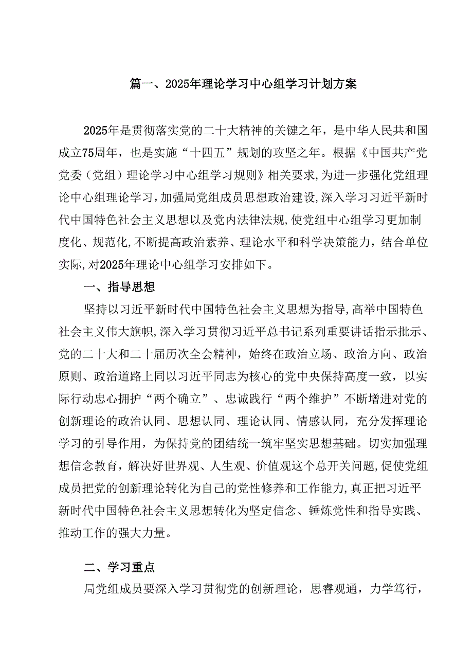 （13篇）2025年理论学习中心组学习计划方案专题资料.docx_第2页