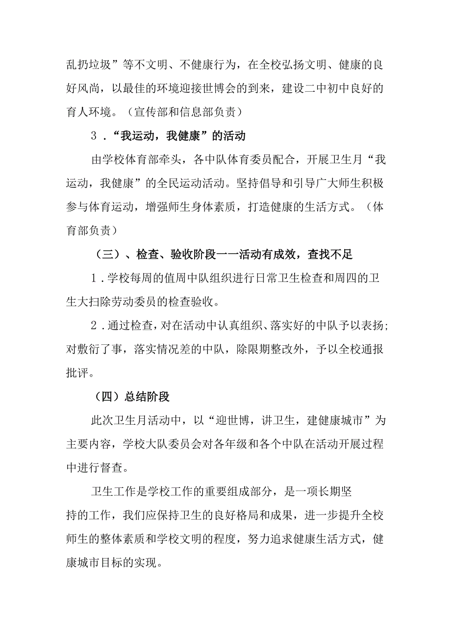 2025年中小学开展《全国第37个爱国卫生月》活动工作方案 （3份）82.docx_第3页