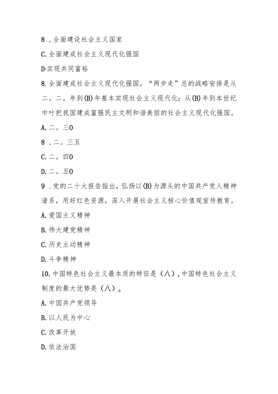 2025年入党积极分子结业考试测试试卷题库及答案.docx_第3页